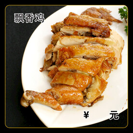 飘香鸡