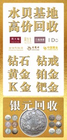 寄卖行 广告 高价回收 黄金