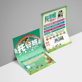 托管宣传单