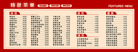 特色菜单