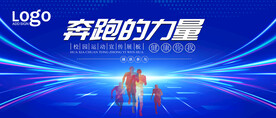 奔跑的力量