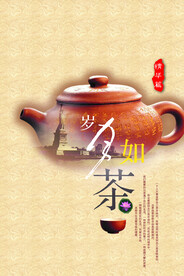 岁月如茶茶文化展架