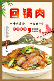 回锅肉