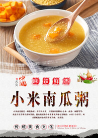 小米南瓜粥