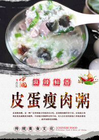 皮蛋瘦肉粥