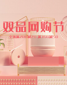 双品网购节