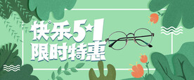 快乐51限时特惠