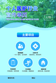 医疗宣传单页