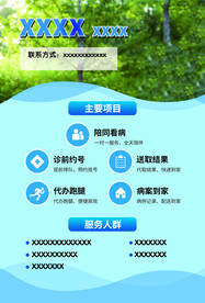 医疗宣传单页