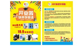 英语班宣传单