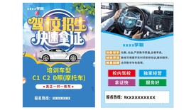 驾校宣传单