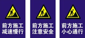 前方施工