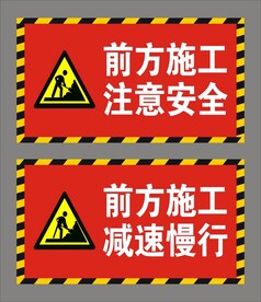 前方施工
