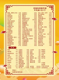 古典菜单