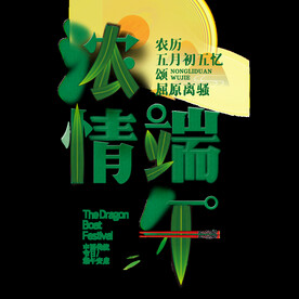 粽子