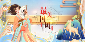 中国风 