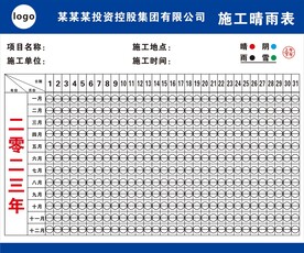 晴雨表