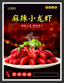 麻辣小龙虾