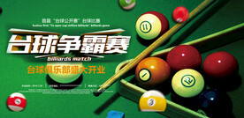 台球