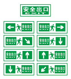 安全出口