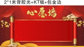 心愿墙