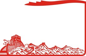 长城