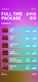 KTV酒水优惠套餐