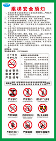电梯安全须知