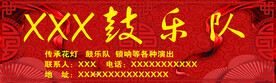 乐队广告
