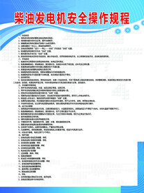 柴油发电机安全操作规程