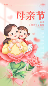 母亲节海报