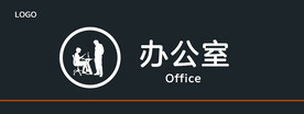 办公室