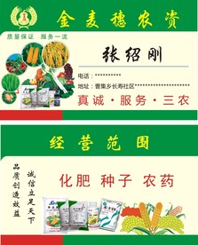 农资名片