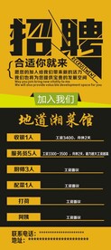 招聘易拉宝