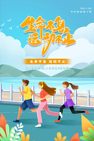 运动海报
