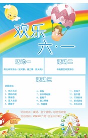 欢乐六一