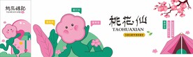 桃花仙
