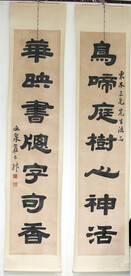翟云升 对联 