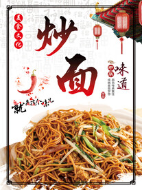炒面