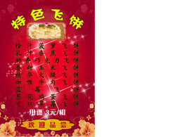 飞饼  
