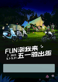 新大洲本田FUN潮我来