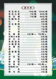 酒水单