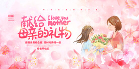 大气母亲节展板