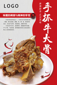 手抓牛大骨海报