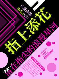 美甲