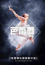 芭蕾舞