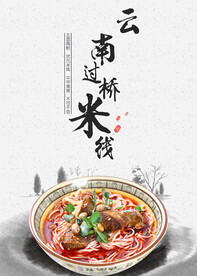 过桥米线