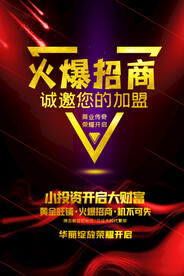 火爆招商