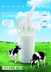 生鲜牛奶