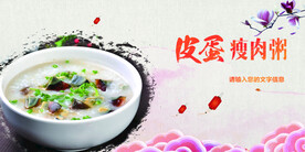 皮蛋瘦肉粥